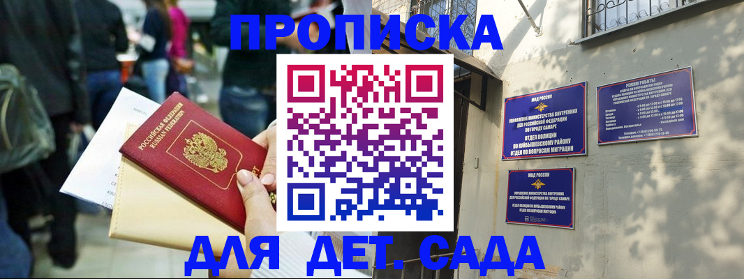 прописка ребенка в Губкине