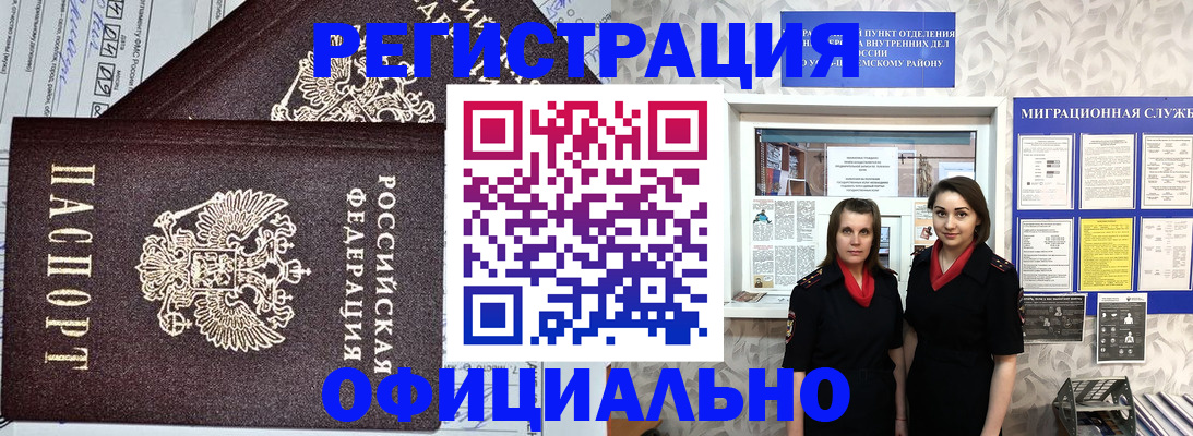 временная регистрация для всех в Губкине